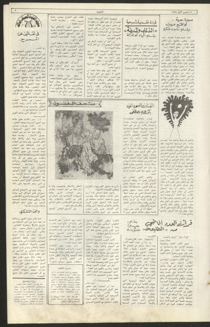 العدد  الثالث والثلاثون من جريدة الطليعة، 12 تشرين الأول 1978