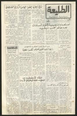 العدد  السادس والعشرون من جريدة الطليعة، 24 آب 1978