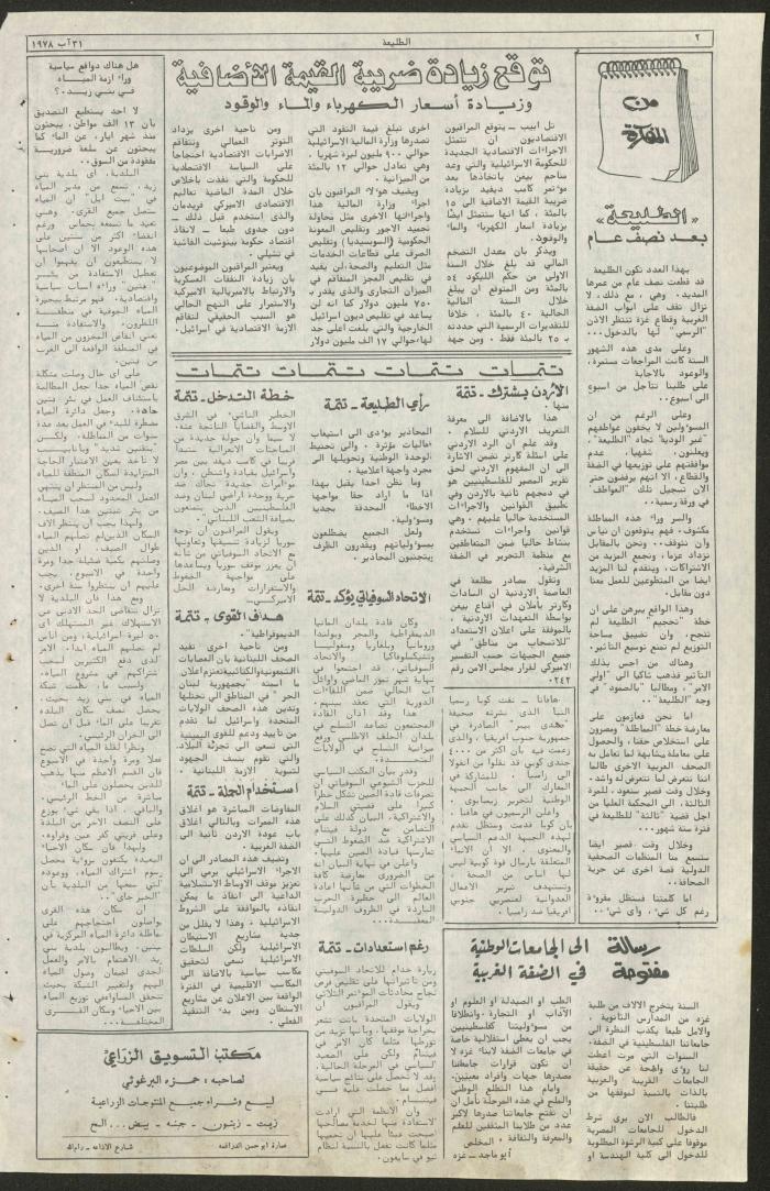 Attali'ah Newspaper, Issue No 27, 31/8/1978
