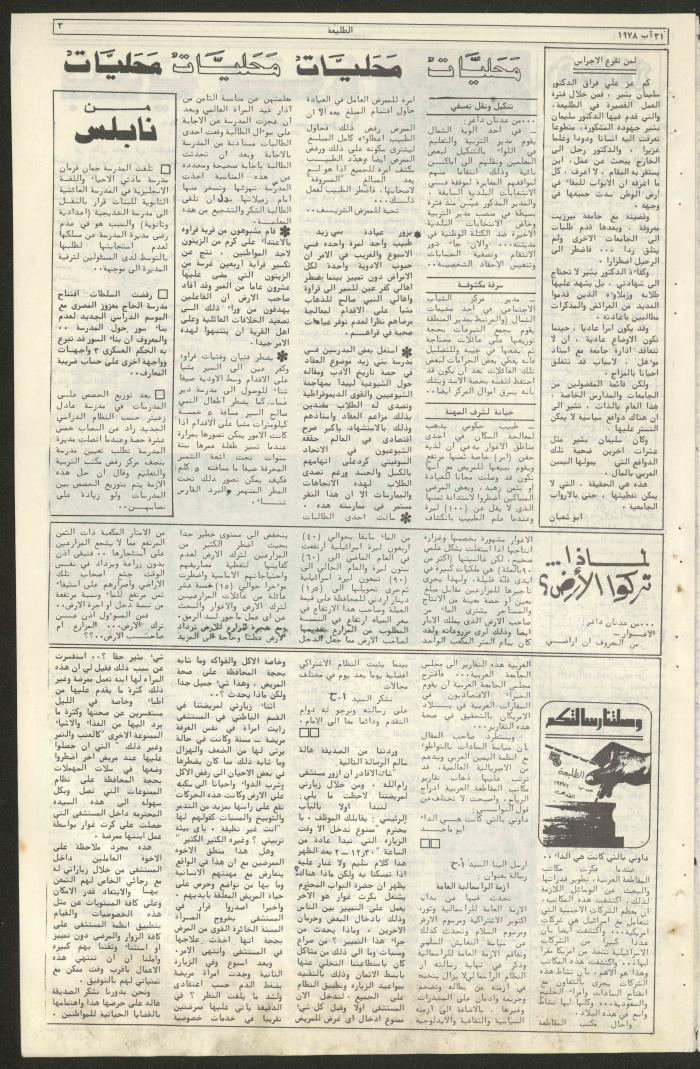 Attali'ah Newspaper, Issue No 27, 31/8/1978
