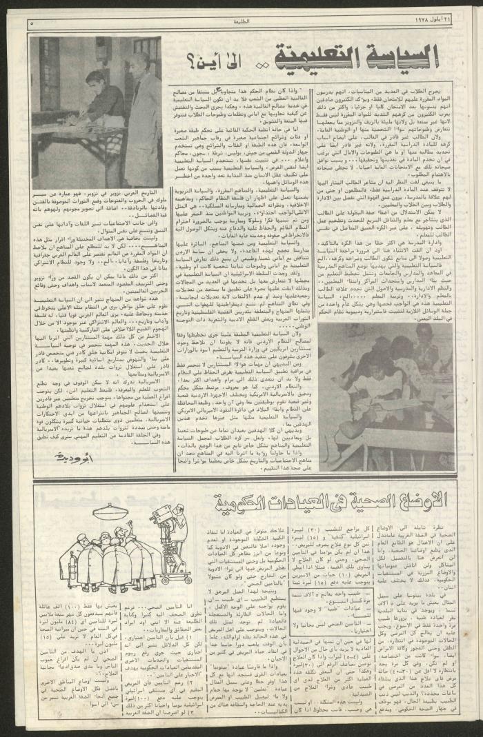 العدد  الثلاثون من جريدة الطليعة، 21 أيلول 1978