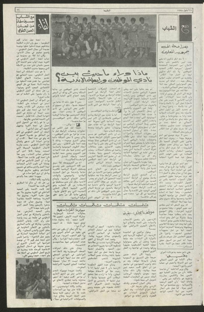 العدد  الثلاثون من جريدة الطليعة، 21 أيلول 1978