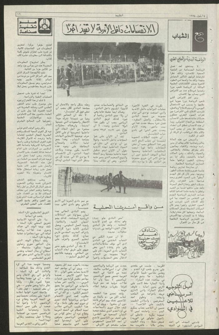 Attali'ah Newspaper, Issue No 28, 7/9/1978
