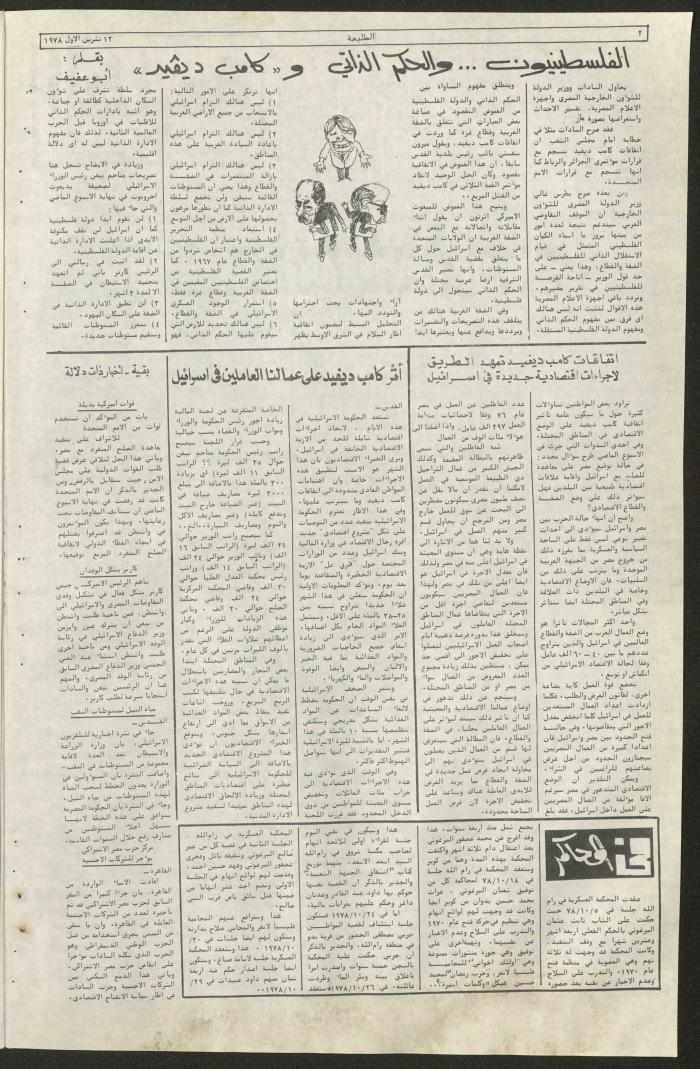 العدد  الثالث والثلاثون من جريدة الطليعة، 12 تشرين الأول 1978