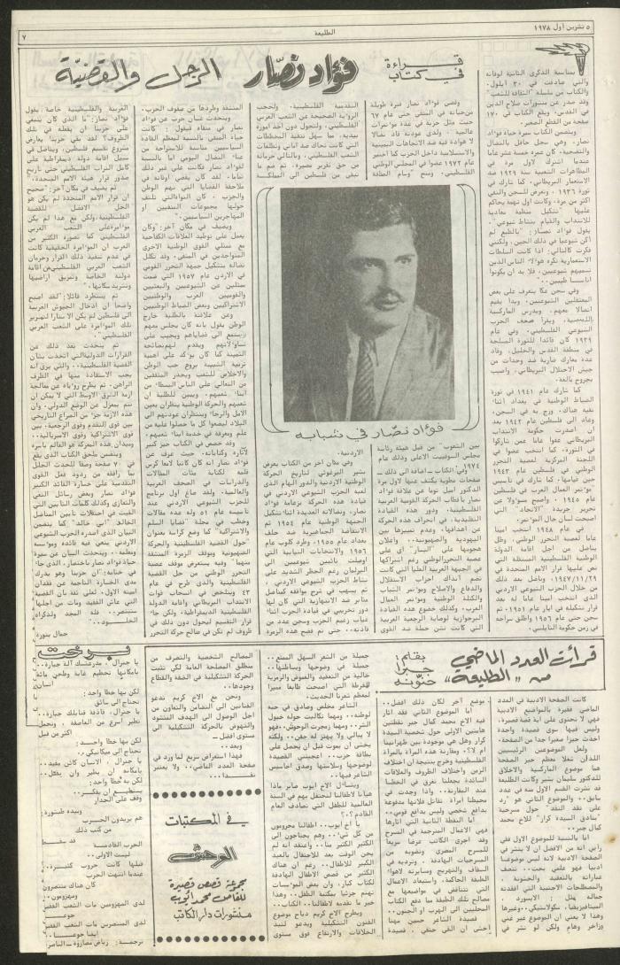 Attali'ah Newspaper, Issue No 32, 5 October 1978
