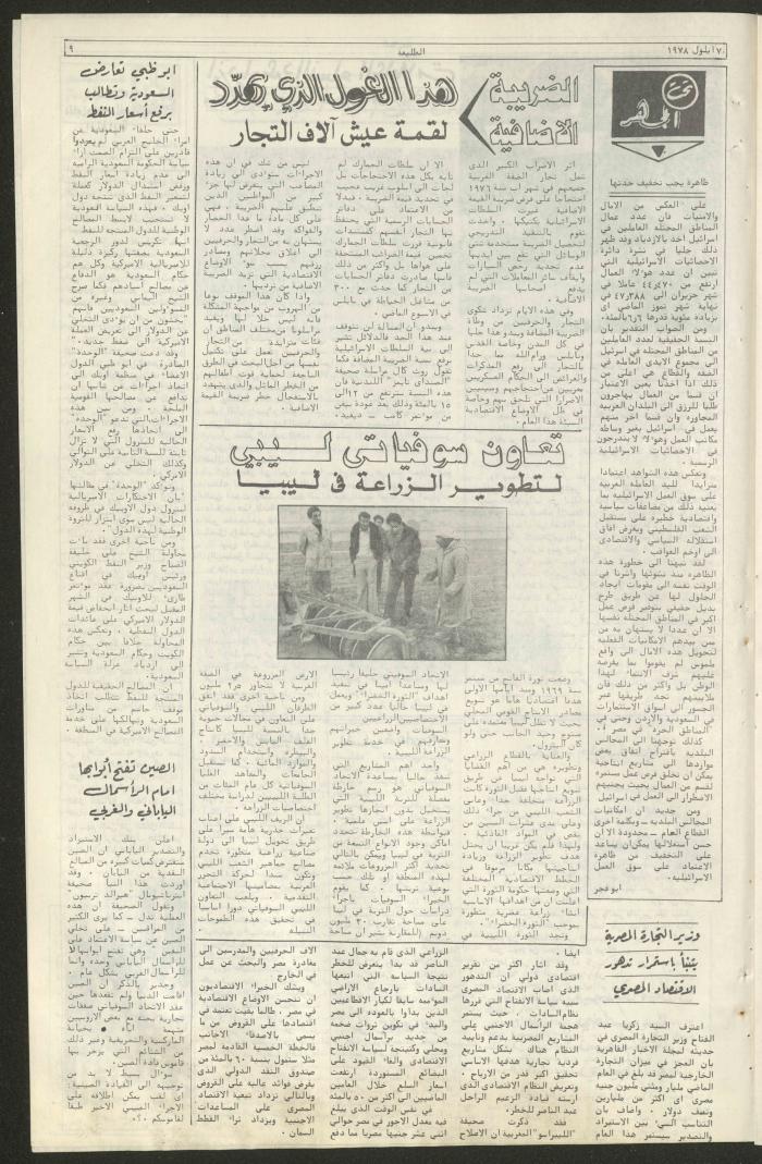Attali'ah Newspaper, Issue No 28, 7/9/1978
