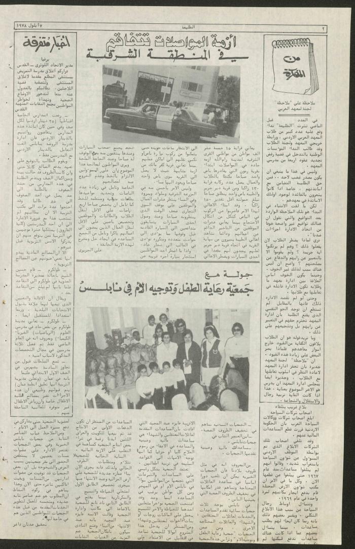 Attali'ah Newspaper, Issue No 28, 7/9/1978
