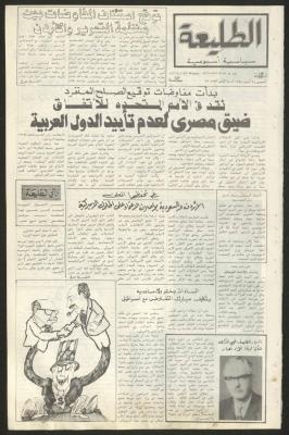العدد  الحادي والثلاثون من جريدة الطليعة، 28 أيلول 1978