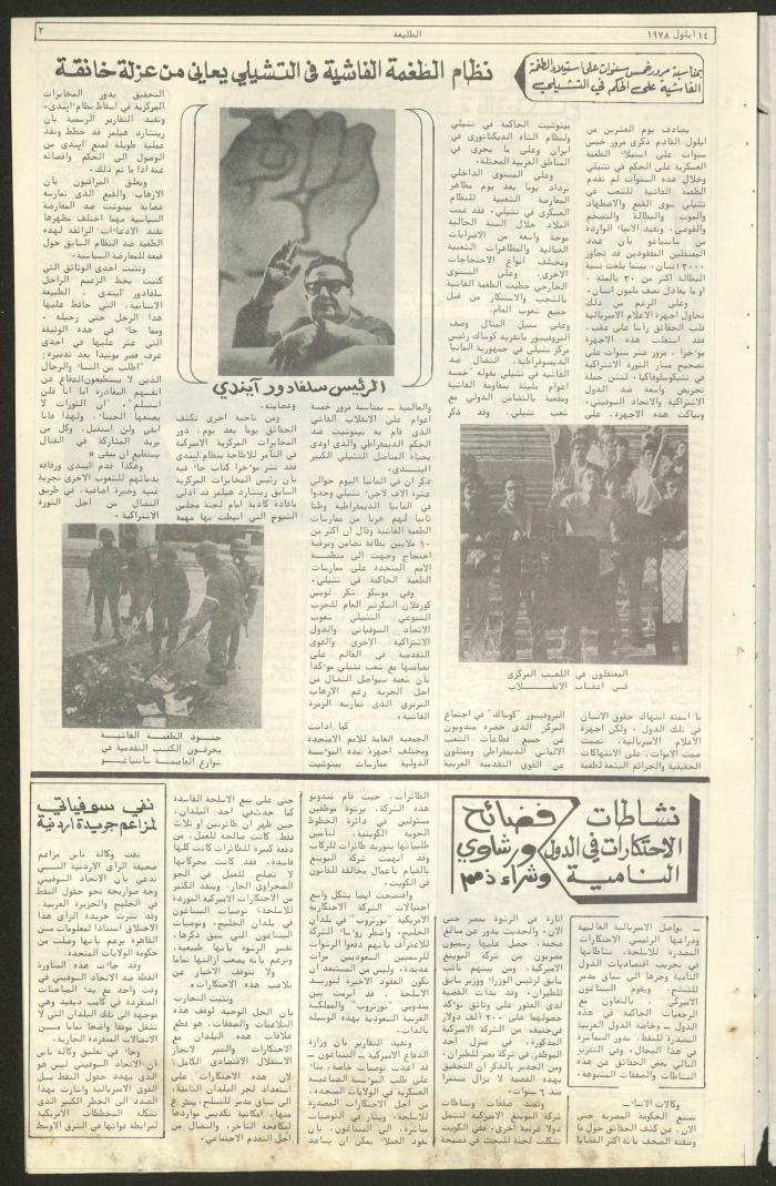 Attali'ah Newspaper, Issue No 29, 14/9/1978	
