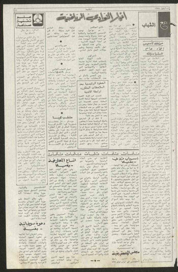 Attali'ah Newspaper, Issue No 29, 14/9/1978	
