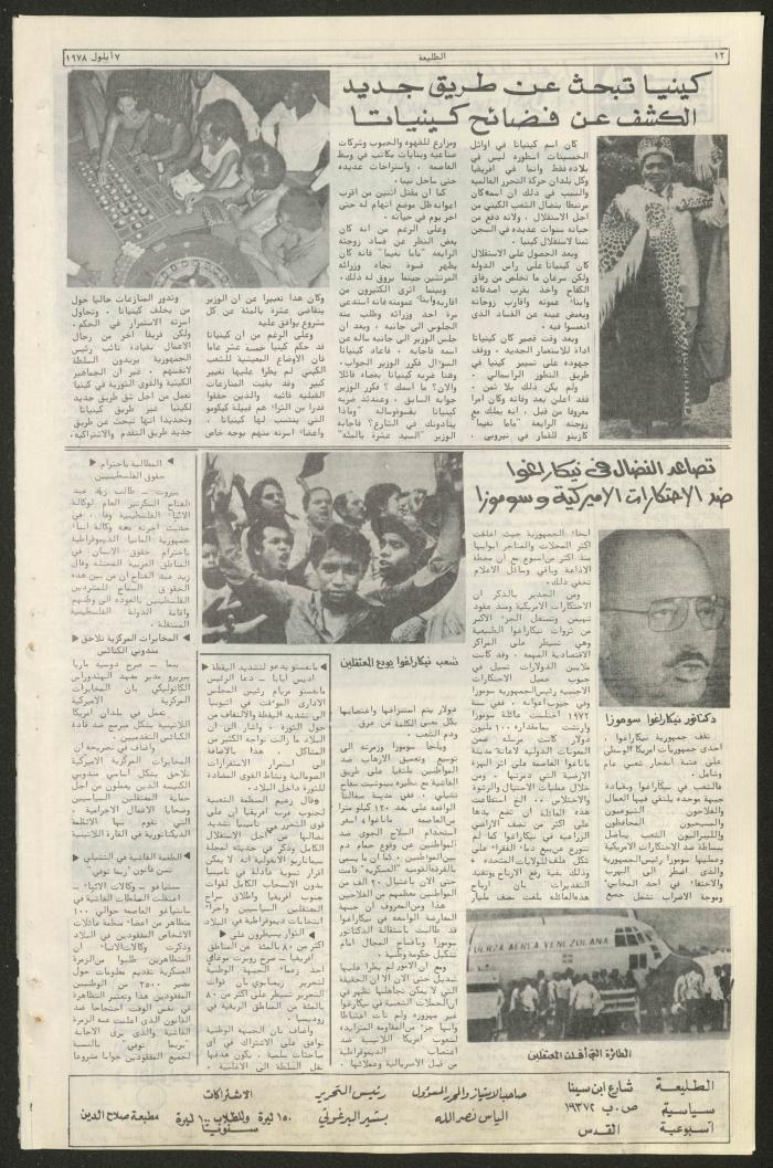 Attali'ah Newspaper, Issue No 28, 7/9/1978
