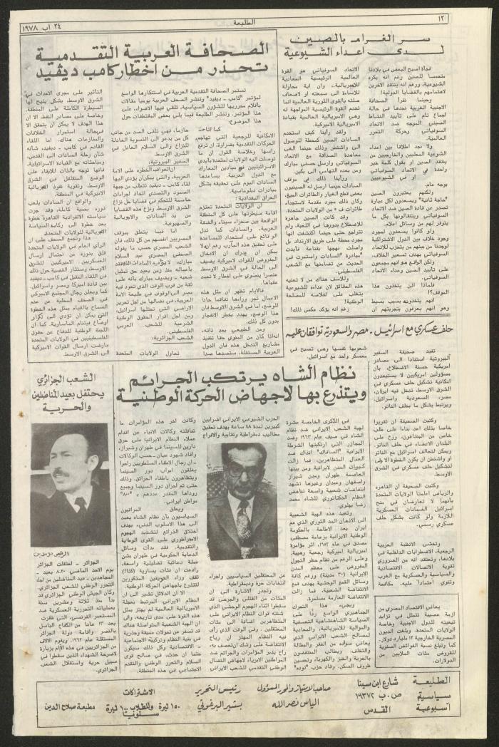 Attali'ah Newspaper, Issue No 26, 24/8/1978
