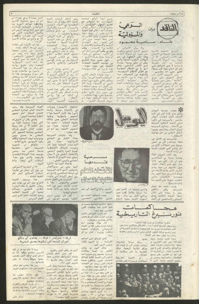 Attali'ah Newspaper, Issue No 27, 31/8/1978
