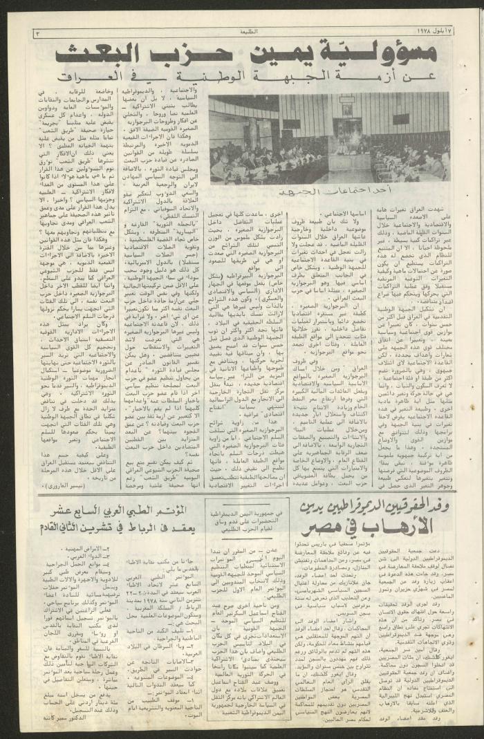Attali'ah Newspaper, Issue No 28, 7/9/1978
