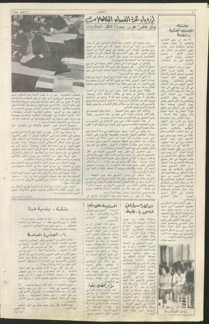 Attali'ah Newspaper, Issue No 28, 7/9/1978
