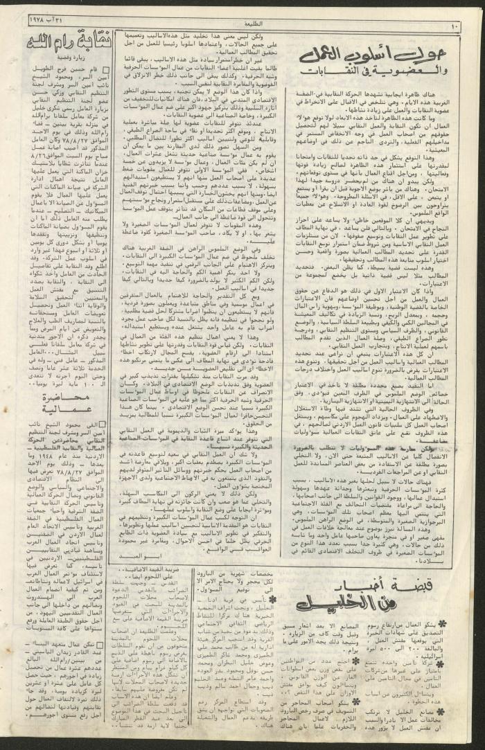Attali'ah Newspaper, Issue No 27, 31/8/1978
