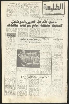 العدد  الرابع  والثلاثون من جريدة الطليعة، 19 تشرين الأول 1978