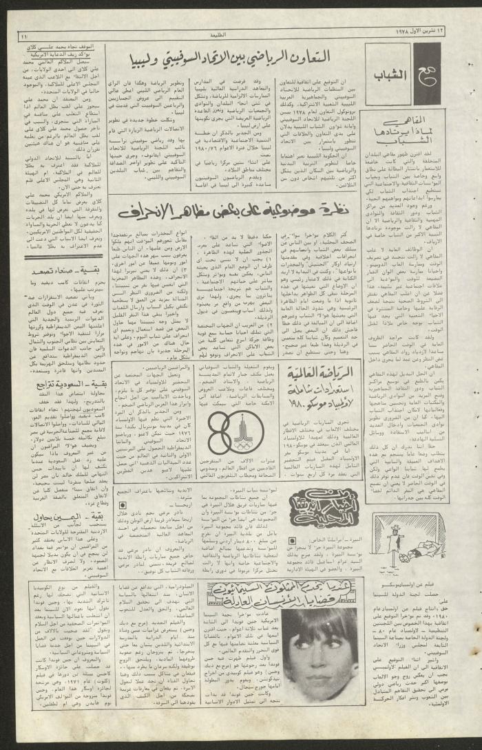 العدد  الثالث والثلاثون من جريدة الطليعة، 12 تشرين الأول 1978