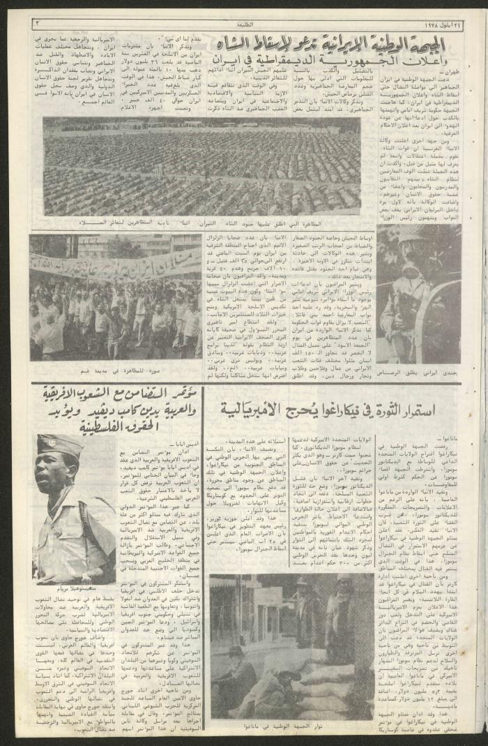 العدد  الثلاثون من جريدة الطليعة، 21 أيلول 1978