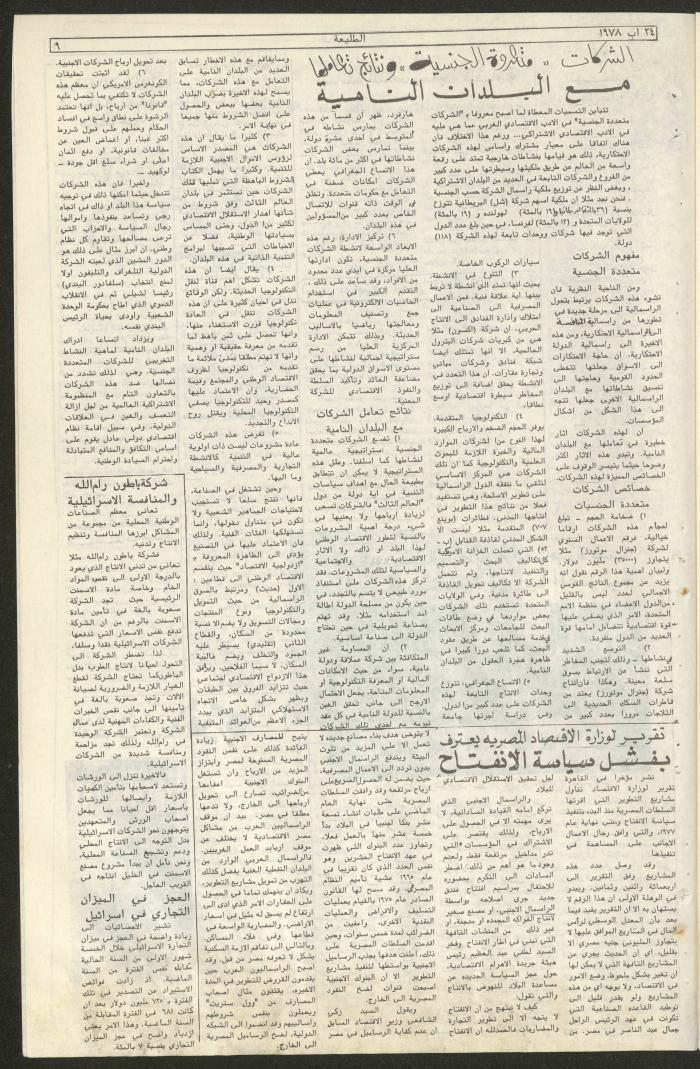 Attali'ah Newspaper, Issue No 26, 24/8/1978
