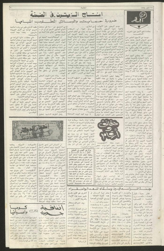 العدد  الثلاثون من جريدة الطليعة، 21 أيلول 1978