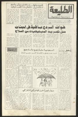 العدد  الثالث والثلاثون من جريدة الطليعة، 12 تشرين الأول 1978