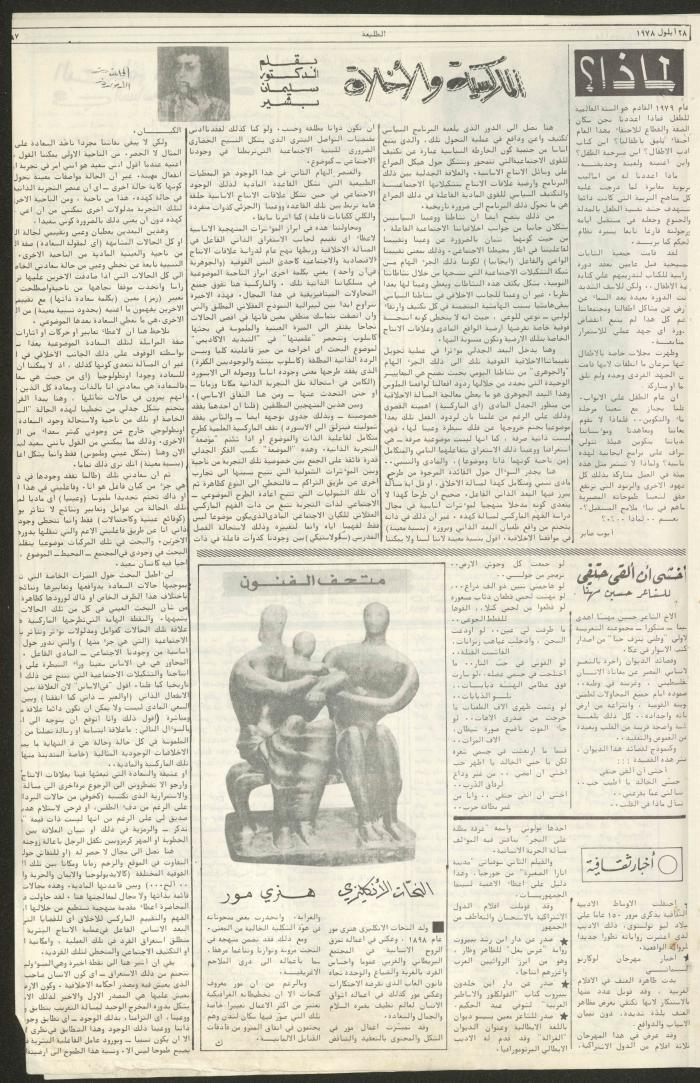 Attali'ah Newspaper, Issue No 31, 28 September 1978	
