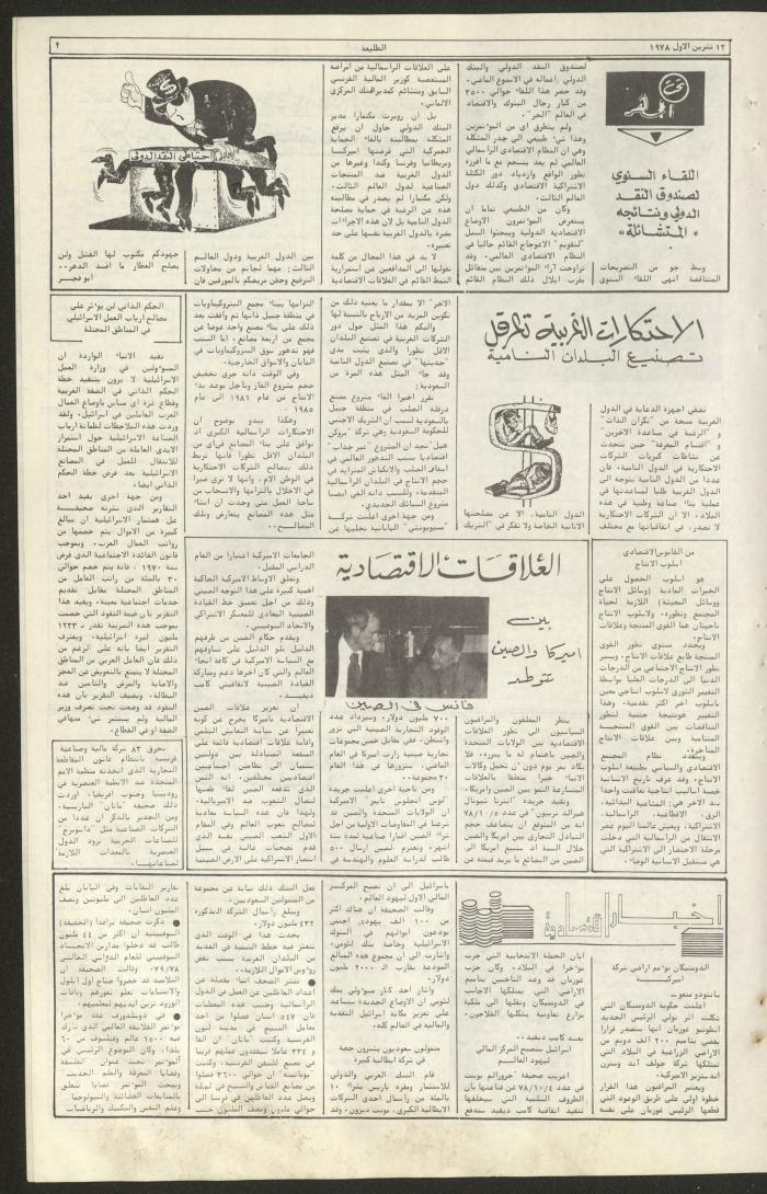 العدد  الثالث والثلاثون من جريدة الطليعة، 12 تشرين الأول 1978
