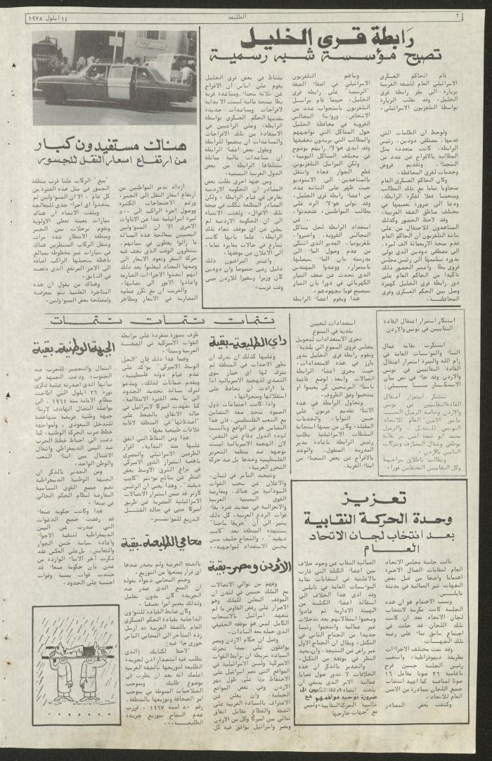 Attali'ah Newspaper, Issue No 29, 14/9/1978	
