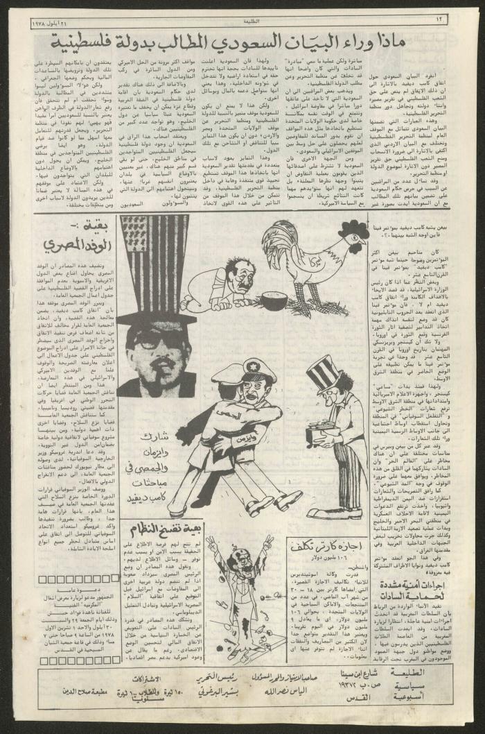 العدد  الثلاثون من جريدة الطليعة، 21 أيلول 1978
