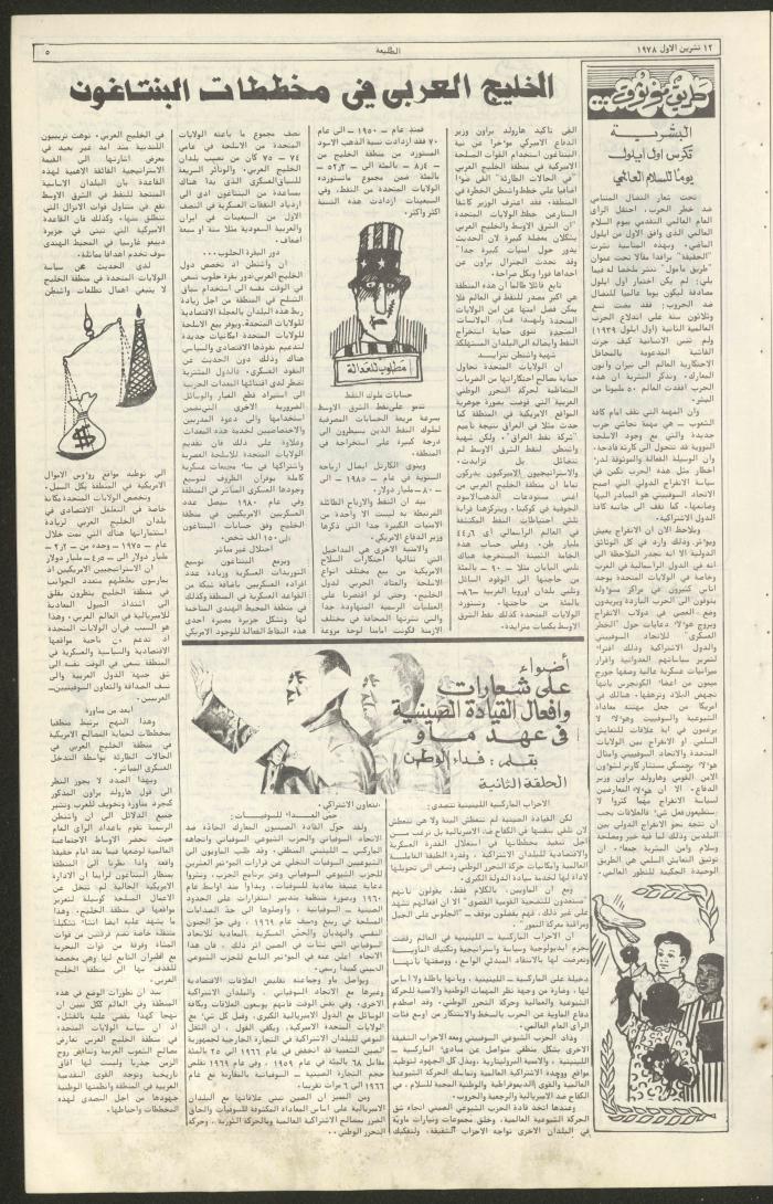 العدد  الثالث والثلاثون من جريدة الطليعة، 12 تشرين الأول 1978
