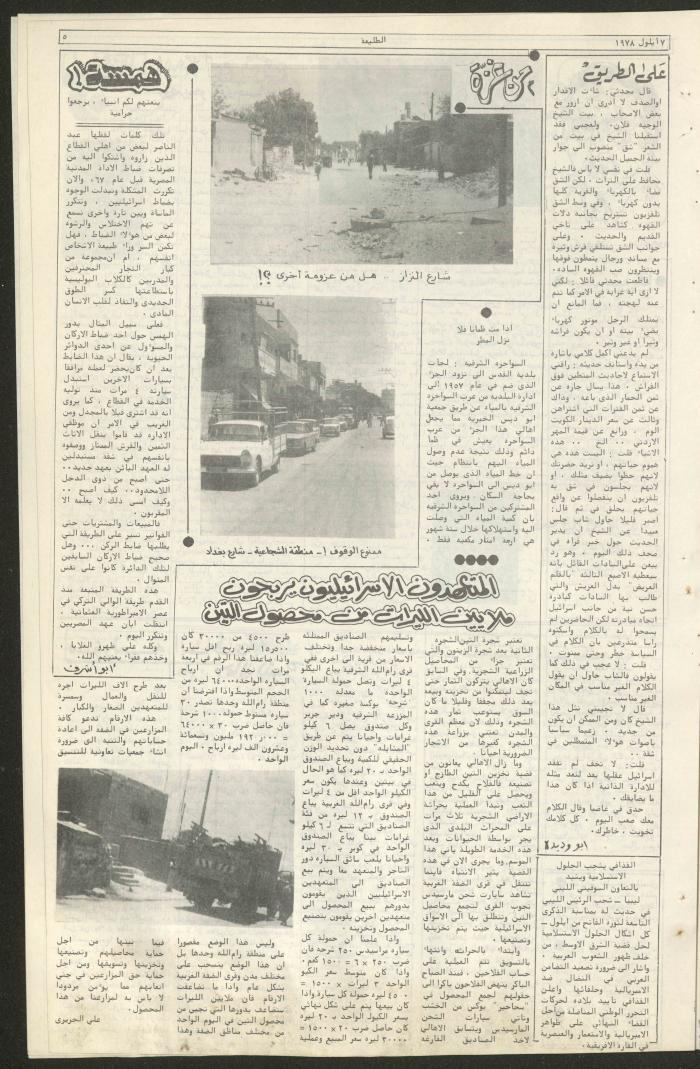 Attali'ah Newspaper, Issue No 28, 7/9/1978
