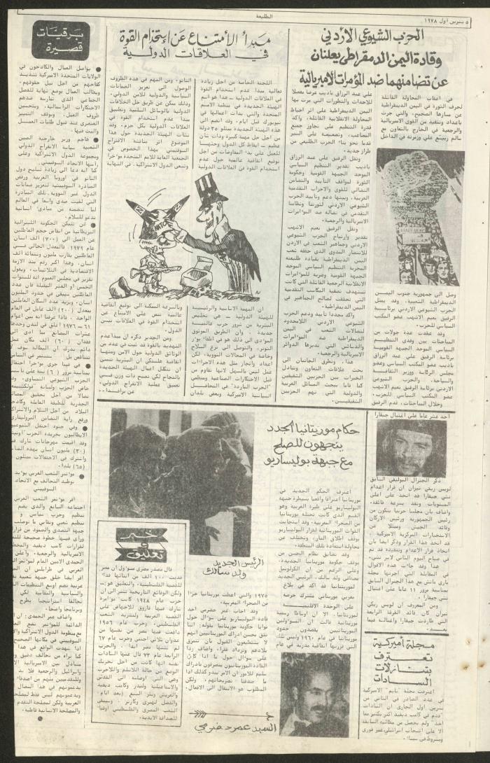 Attali'ah Newspaper, Issue No 32, 5 October 1978
