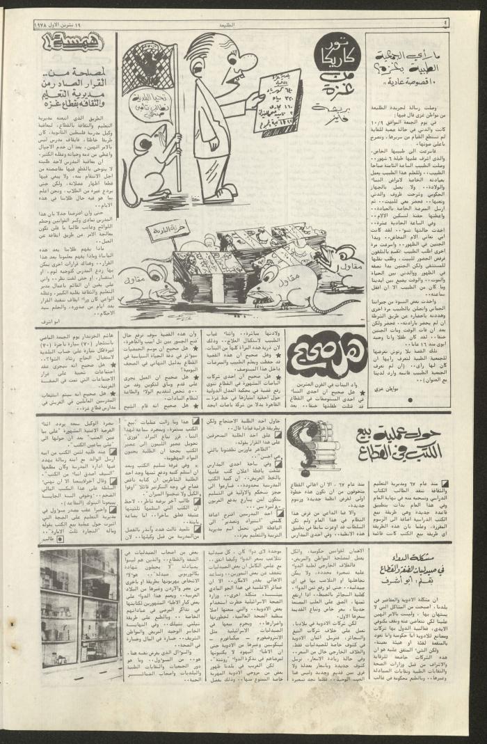 Attali'ah Newspaper, Issue No 34, 19 October 1978	
