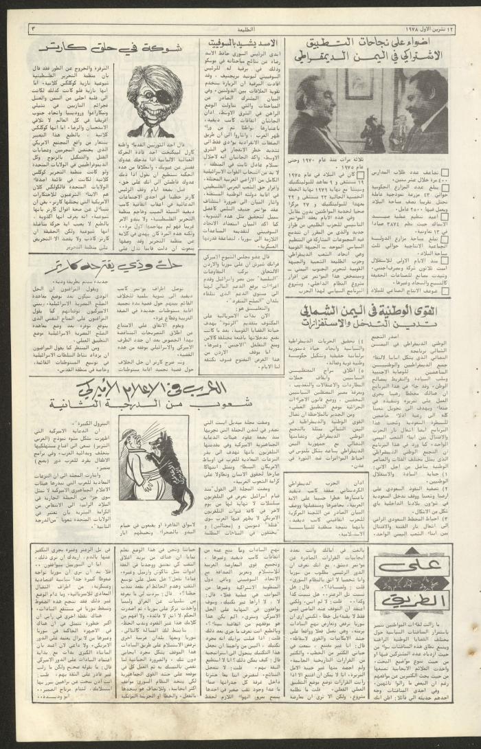 العدد  الثالث والثلاثون من جريدة الطليعة، 12 تشرين الأول 1978