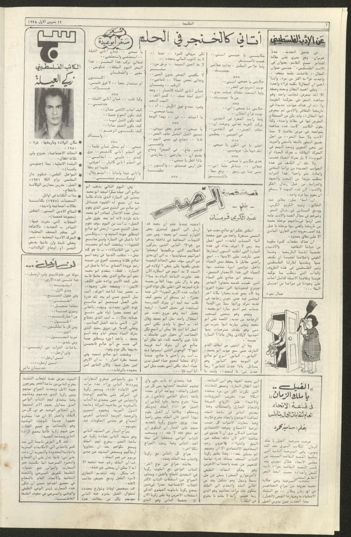 العدد  الثالث والثلاثون من جريدة الطليعة، 12 تشرين الأول 1978