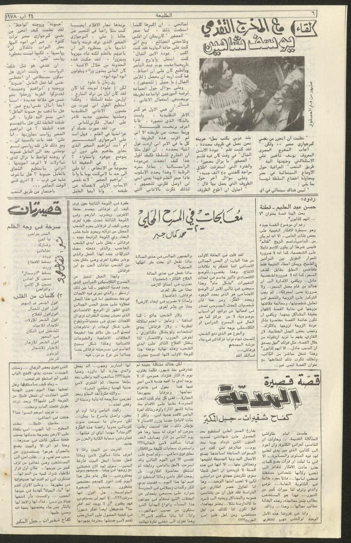Attali'ah Newspaper, Issue No 26, 24/8/1978
