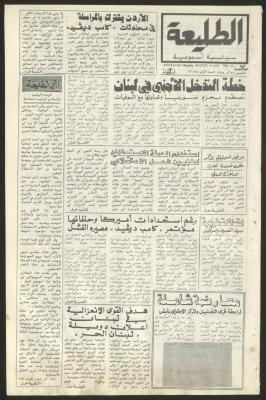 العدد  السابع والعشرون من جريدة الطليعة، 31 آب 1978