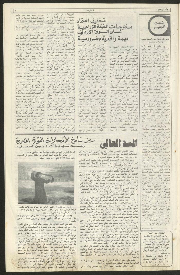 Attali'ah Newspaper, Issue No 27, 31/8/1978
