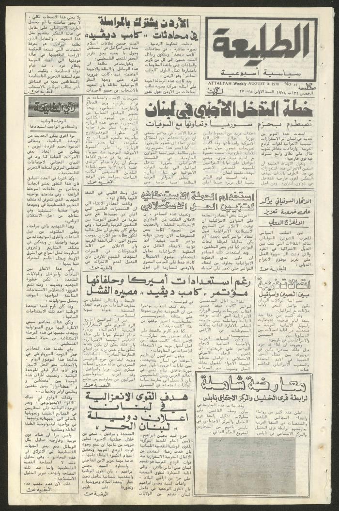 Attali'ah Newspaper, Issue No 27, 31/8/1978
