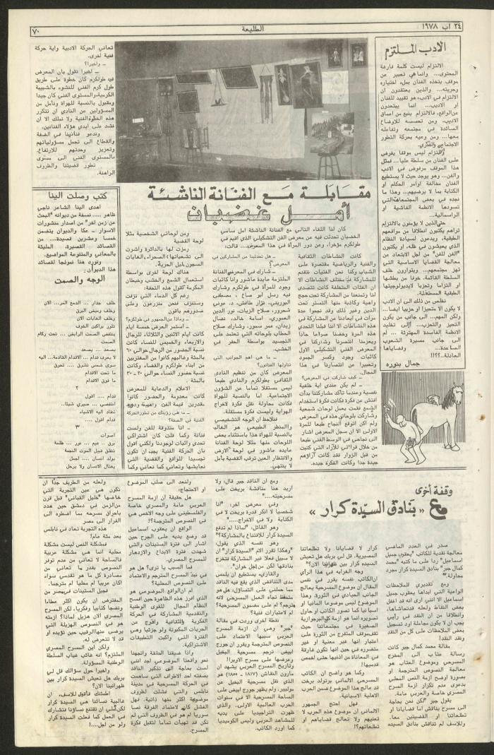 Attali'ah Newspaper, Issue No 26, 24/8/1978
