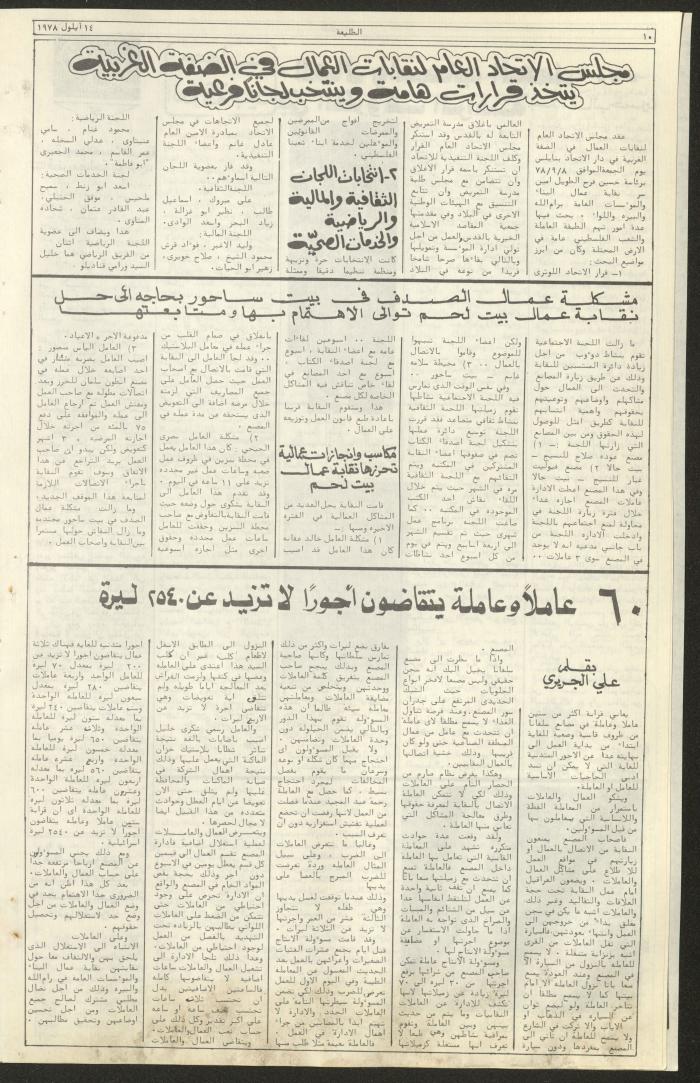 Attali'ah Newspaper, Issue No 29, 14/9/1978	
