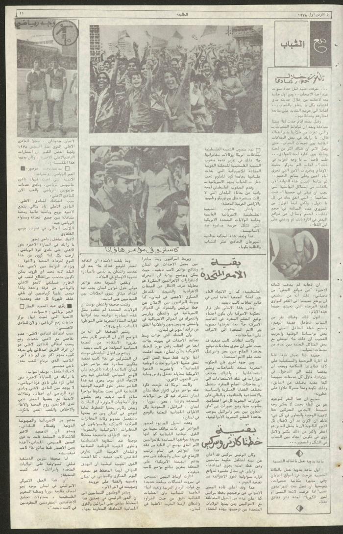 Attali'ah Newspaper, Issue No 32, 5 October 1978

