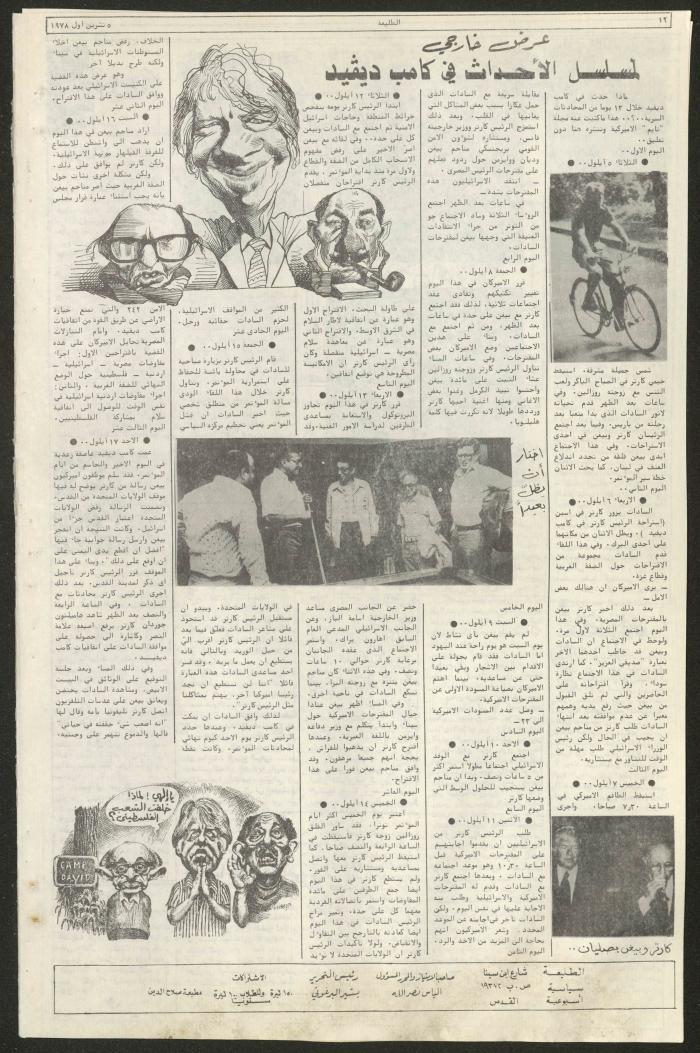Attali'ah Newspaper, Issue No 32, 5 October 1978
