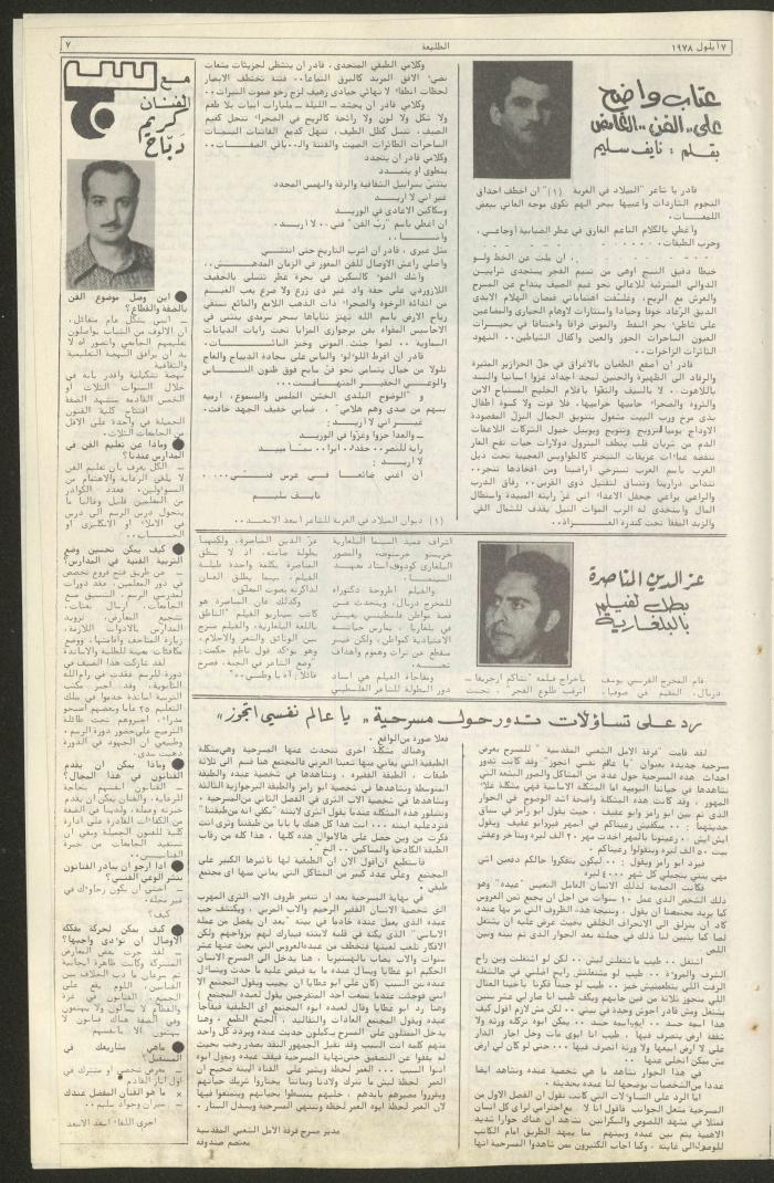 Attali'ah Newspaper, Issue No 28, 7/9/1978
