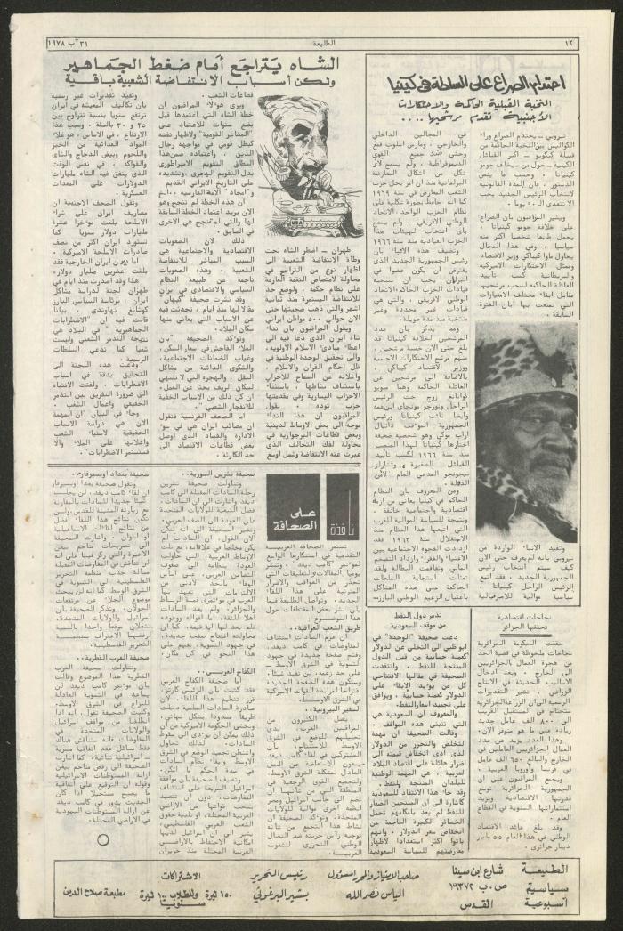 Attali'ah Newspaper, Issue No 27, 31/8/1978
