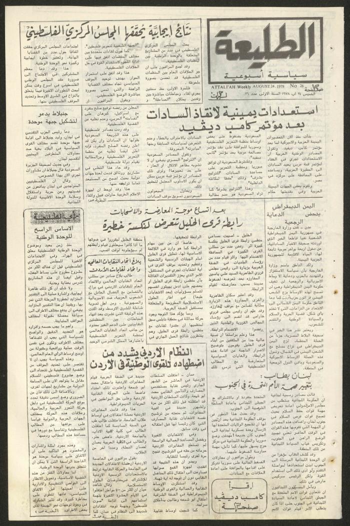 Attali'ah Newspaper, Issue No 26, 24/8/1978
