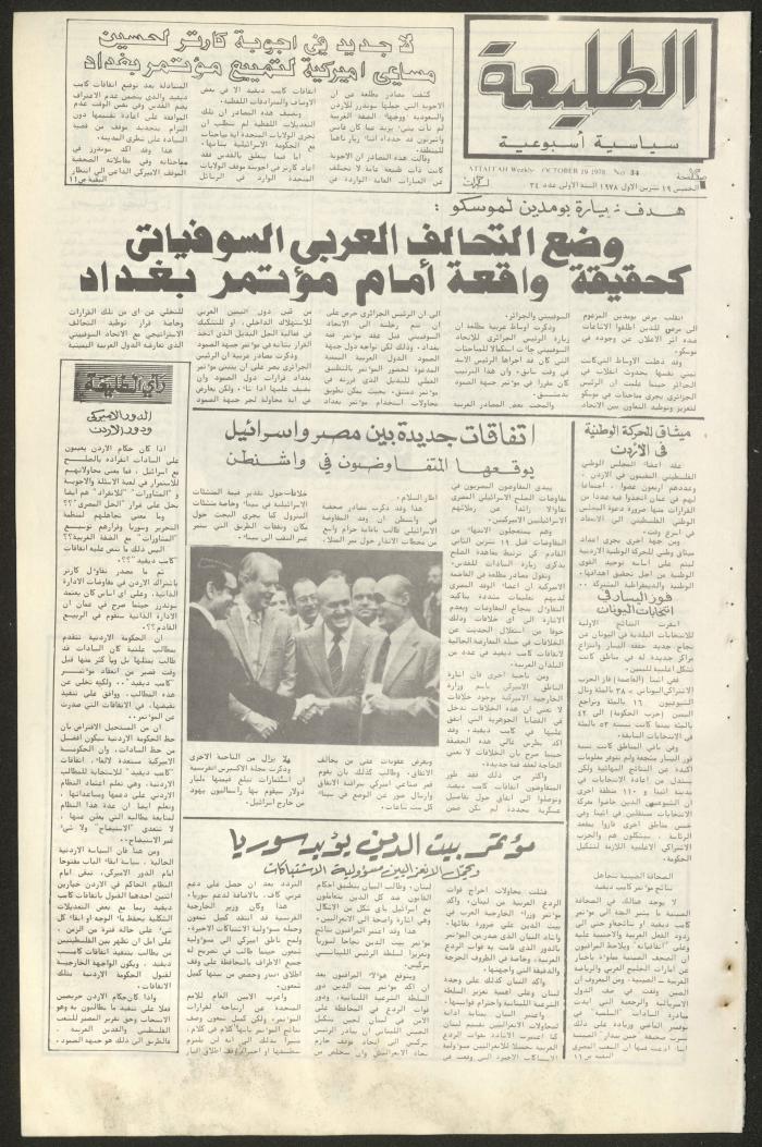 Attali'ah Newspaper, Issue No 34, 19 October 1978	
