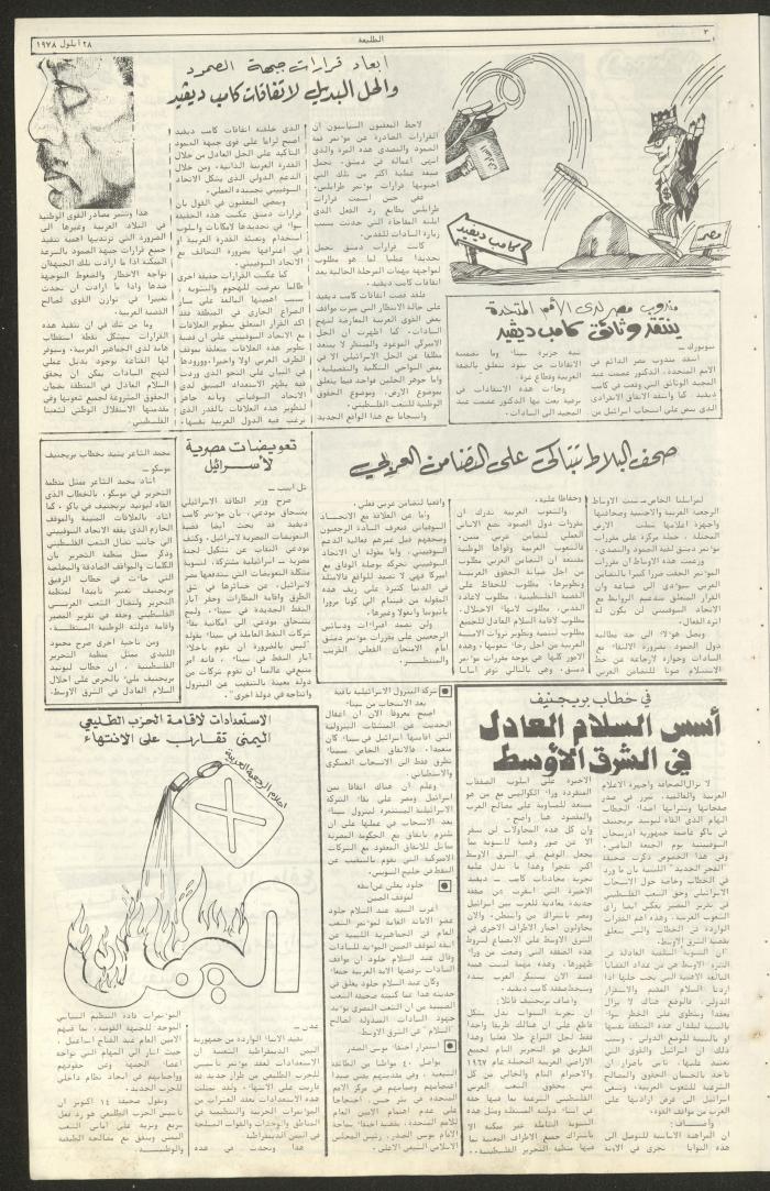 Attali'ah Newspaper, Issue No 31, 28 September 1978	
