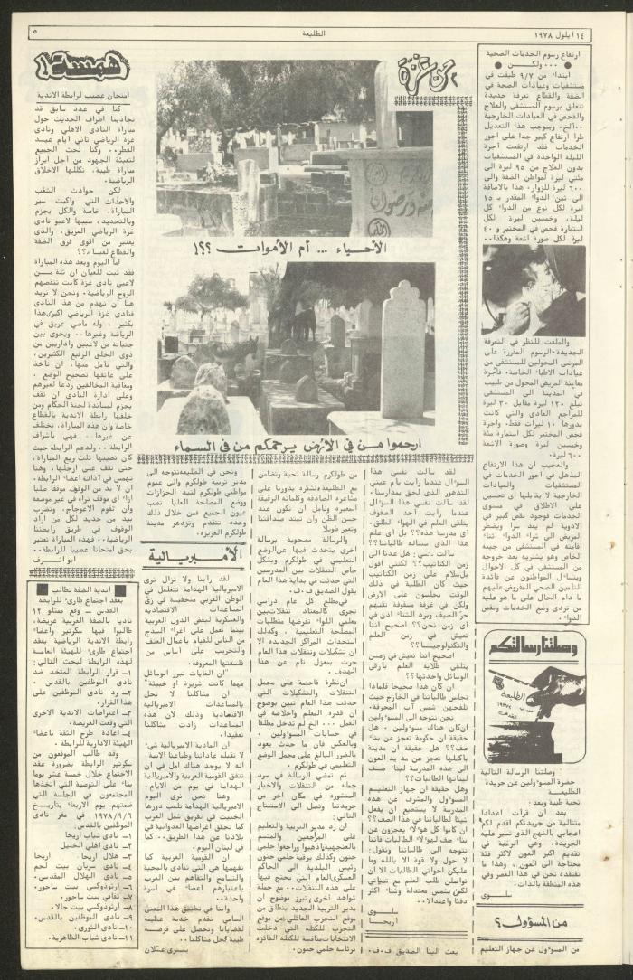 Attali'ah Newspaper, Issue No 29, 14/9/1978	
